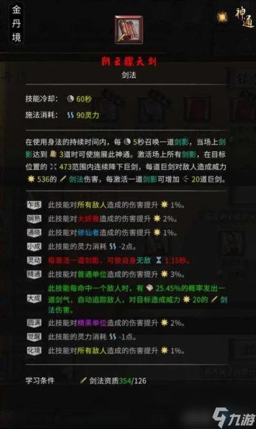 鬼谷八荒剑修逆天改命怎么选择 鬼谷八荒剑修逆天改命推荐攻略