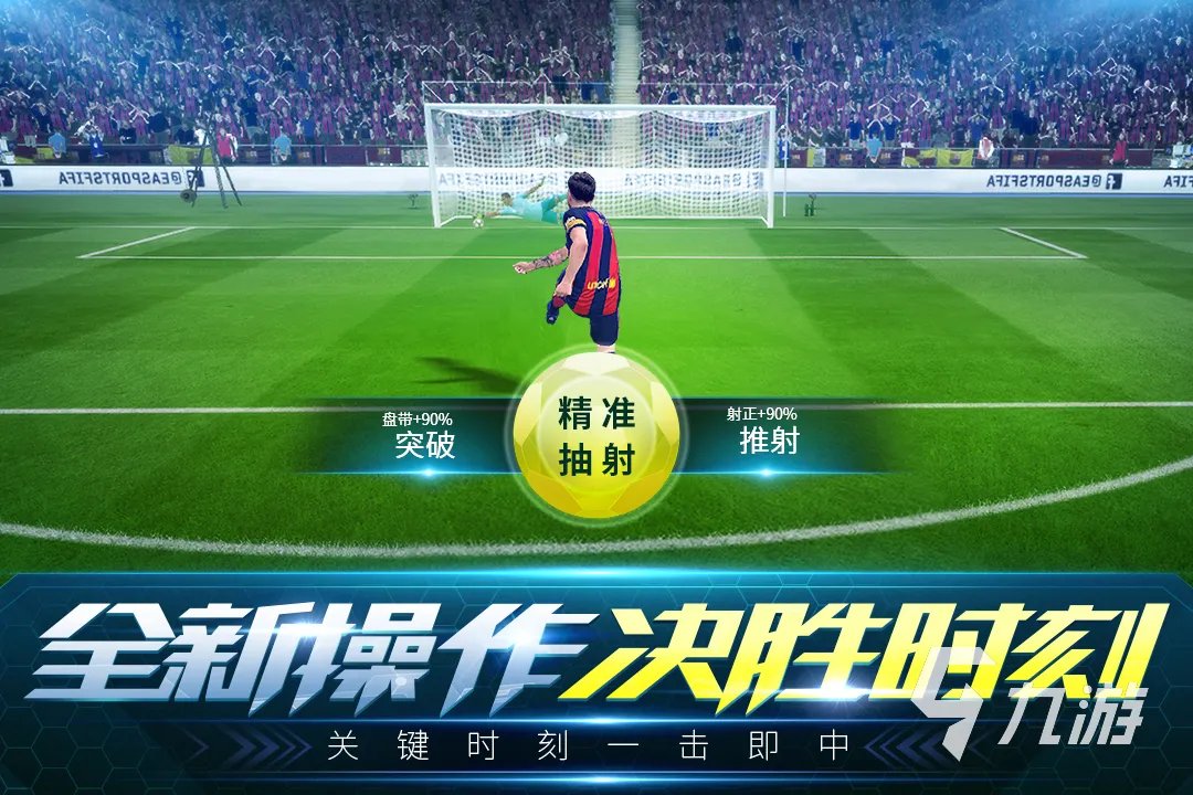 最新的网络足球游戏手机版下载大全2021 球迷最喜欢的游戏前十名