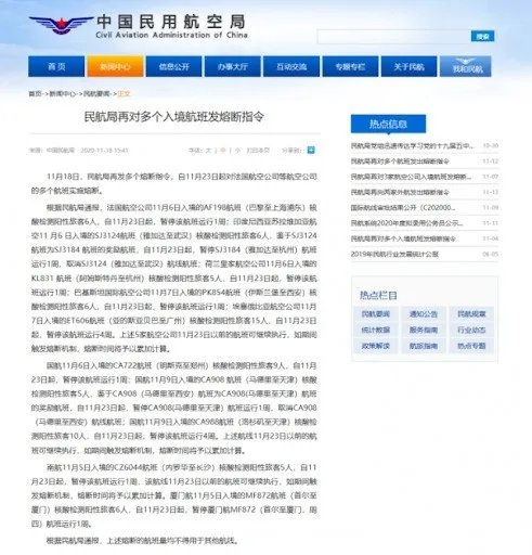 民航局对多个入境航班发熔断指令:什么是熔断 依据是什么