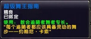 超级舞王指南是什么?有什么用?