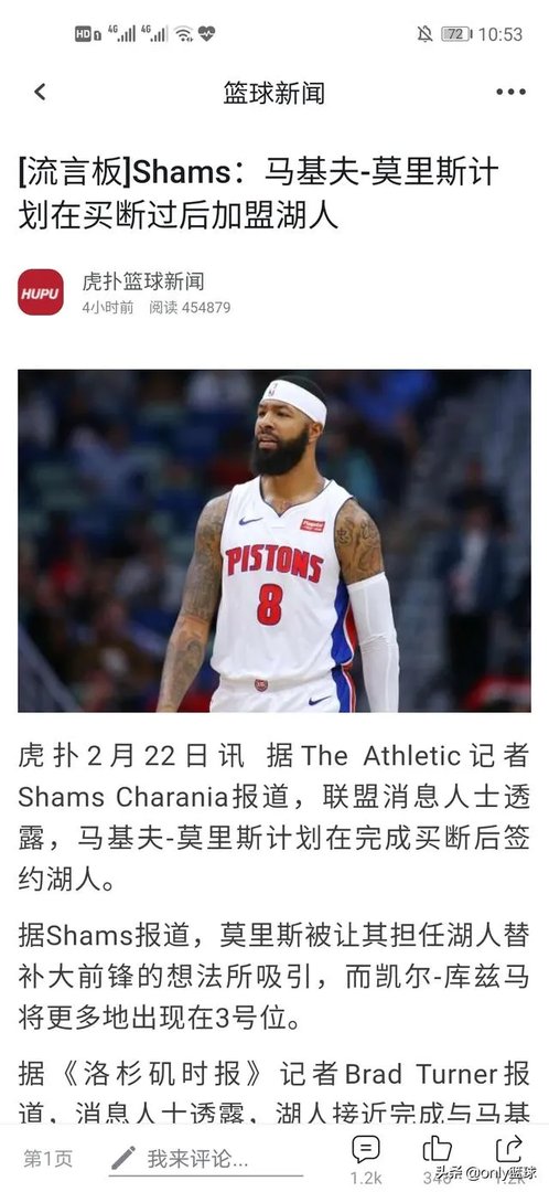 湖人会裁掉考辛斯吗?为签大莫里斯腾出空间?