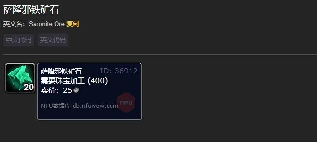 魔兽世界萨隆邪铁矿石怎么获得