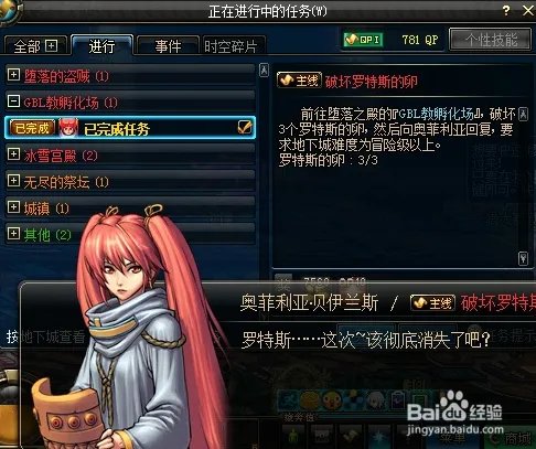 罗特斯的卵在哪（任务怎么做）