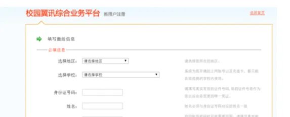 西安校园翼讯客户端的官网是多少?