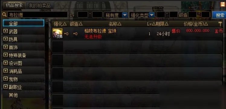 《DNF》龙珠多少钱一个