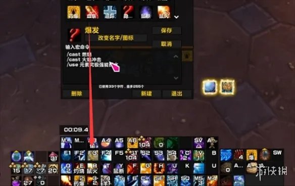 《魔兽世界》wlk防骑宏命令设置方法