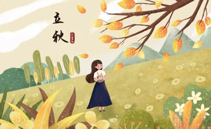 今年立秋具体的时间是几点几分