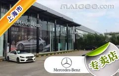 上海市十大奔驰4s店 上海奔驰4s店排行榜 上海奔驰汽车经销商