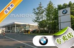 北京市十大宝马4s店 北京宝马4s店排行榜 北京宝马汽车经销商