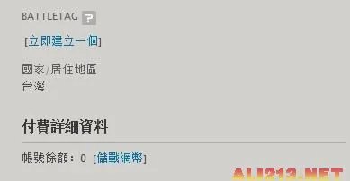 《暗黑3》台服战网注册及帐号充值游戏详解