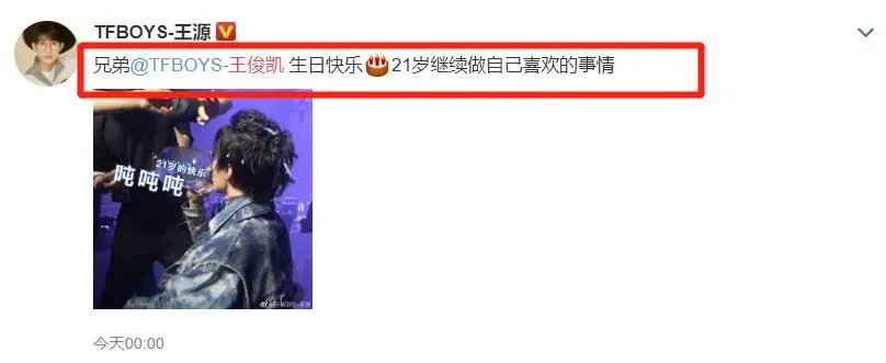易烊千玺王源发文为王俊凯庆生,为何称呼却不一样了?