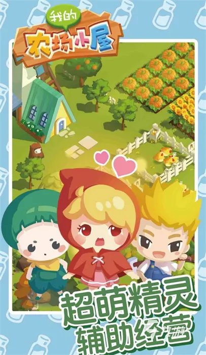 农场小游戏有哪些好玩推荐2021 人气农场小游戏前十名排行榜