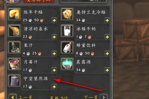 《魔兽世界》tbc守望堡烈酒怎么获得