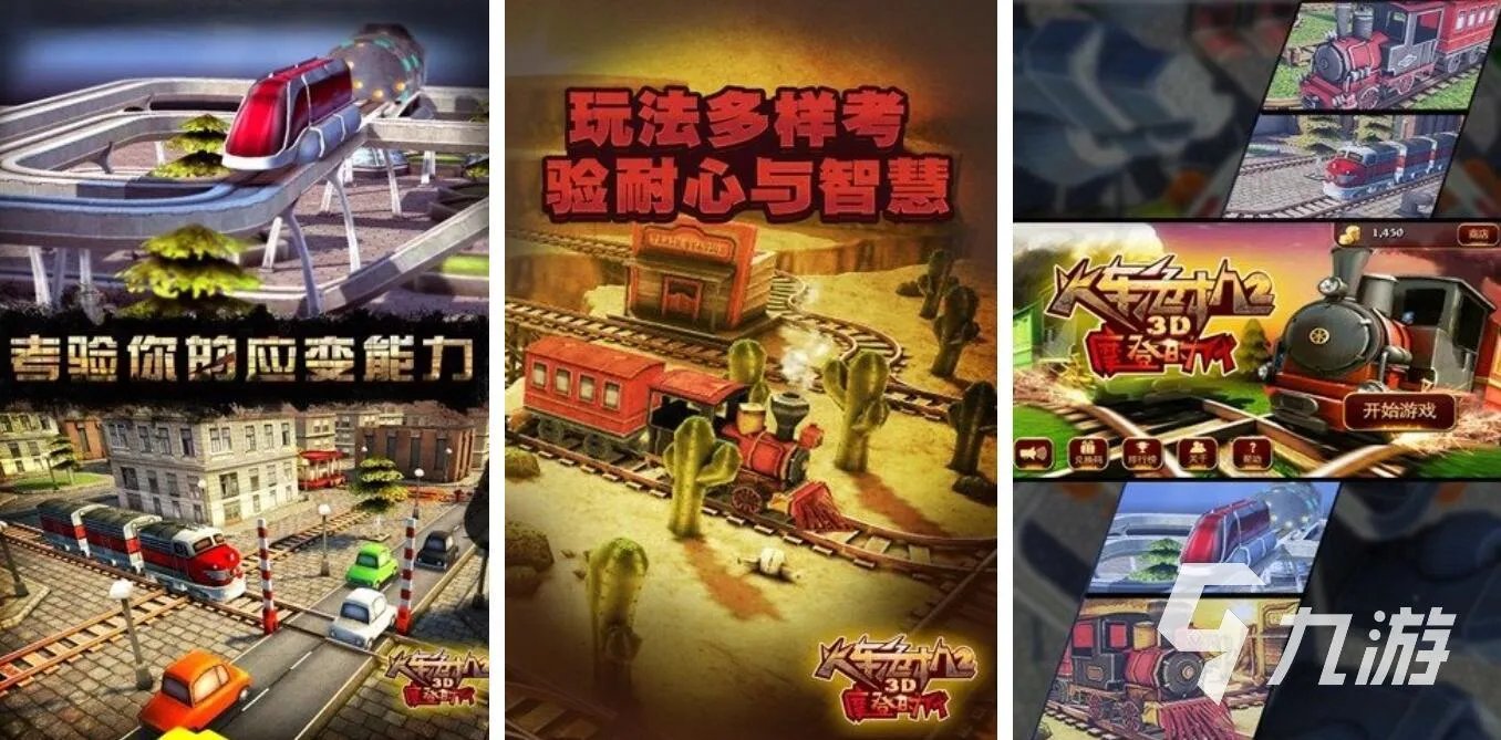 有趣的小火车游戏推荐 好玩的小火车游戏有哪些2023