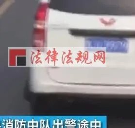 出警遭车恶意堵路/现场具体情况怎么样