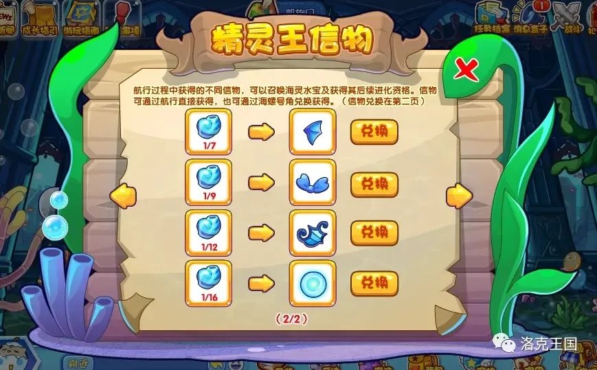 《洛克王国》水系精灵王获取方法