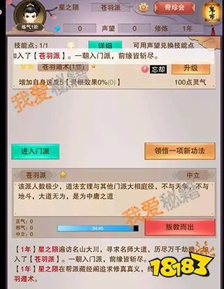 想不想修真技能怎么学习_想不想修真技能学习方法攻略[多图]