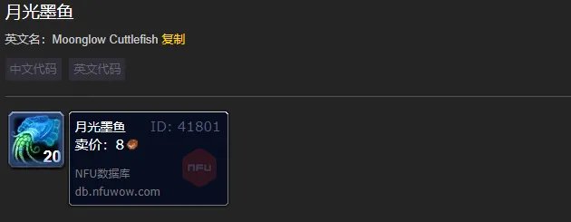 魔兽世界月光墨鱼怎么获得