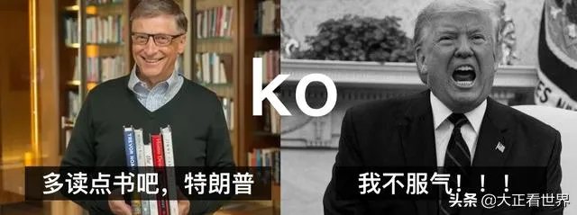 比尔盖茨谈中国负责论：本以为能做得好的美国却做得特别差,对此你有何看法？