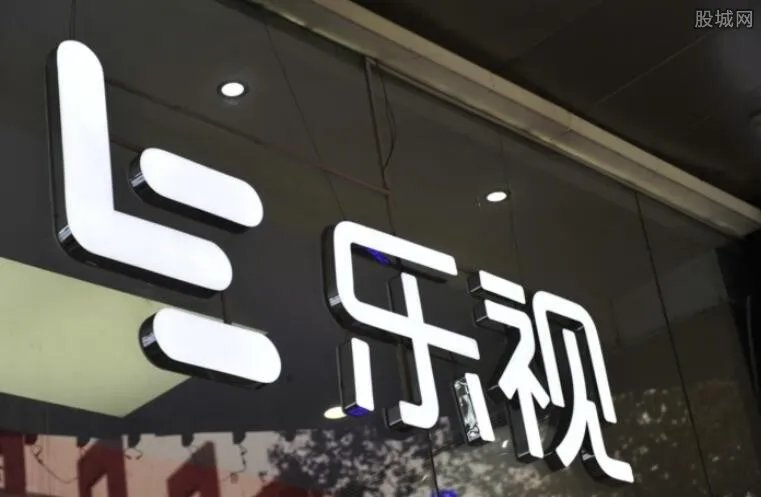 乐视网回应退市 负债累累离退市还有多远？