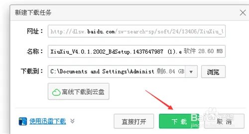 怎样下载美图秀秀