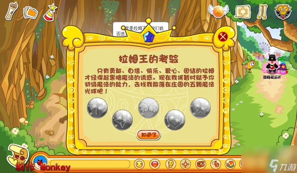 摩尔庄园拉姆王的考验怎么完成