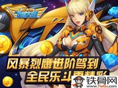 全民飞机大战风暴猎鹰从哪得