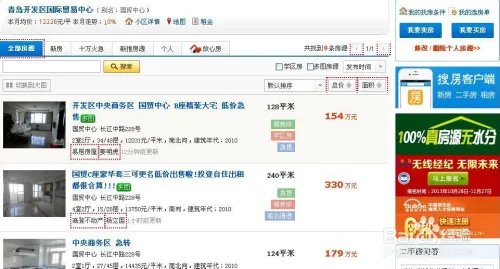 青岛开发区二手房哪里好，怎样选择？