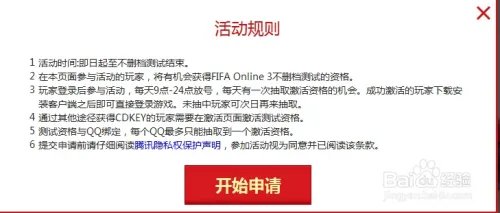 fifa online3激活码怎么获得?