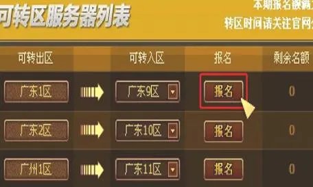 《dnf》转区入口分享