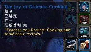 魔兽世界6.0烹饪 德拉诺之王全新烹饪指南