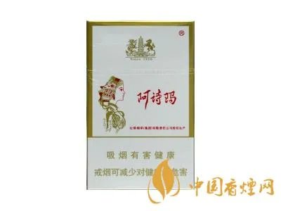 阿诗玛香烟香烟价格表图大全一览表2022