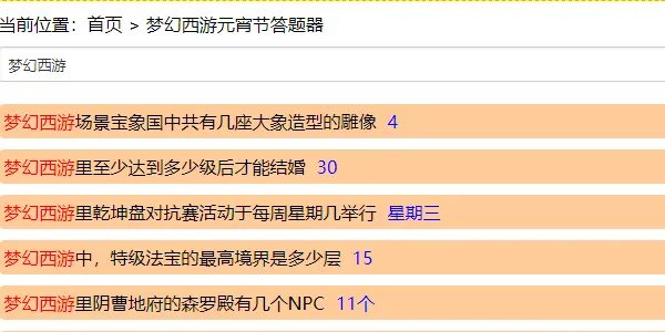 《梦幻西游》灯谜答题器手机版