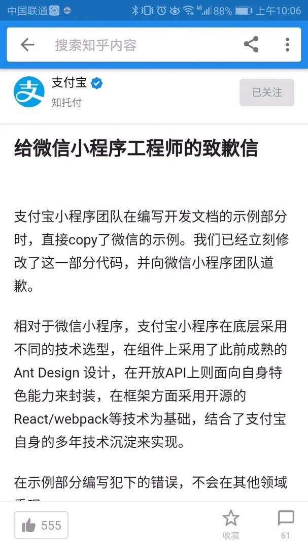 支付宝向微信道歉的整个事件始末是怎样?