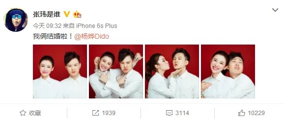 好声音张玮结婚是真的吗?