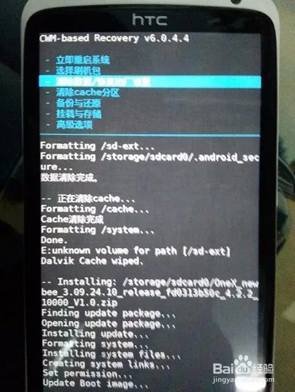 HTC OneX刷机教程的详细步骤【ROM领地】