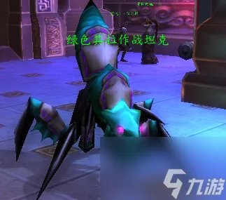 被诅咒的水手头盔会变成什么 魔兽世界各类玩具变身汇总