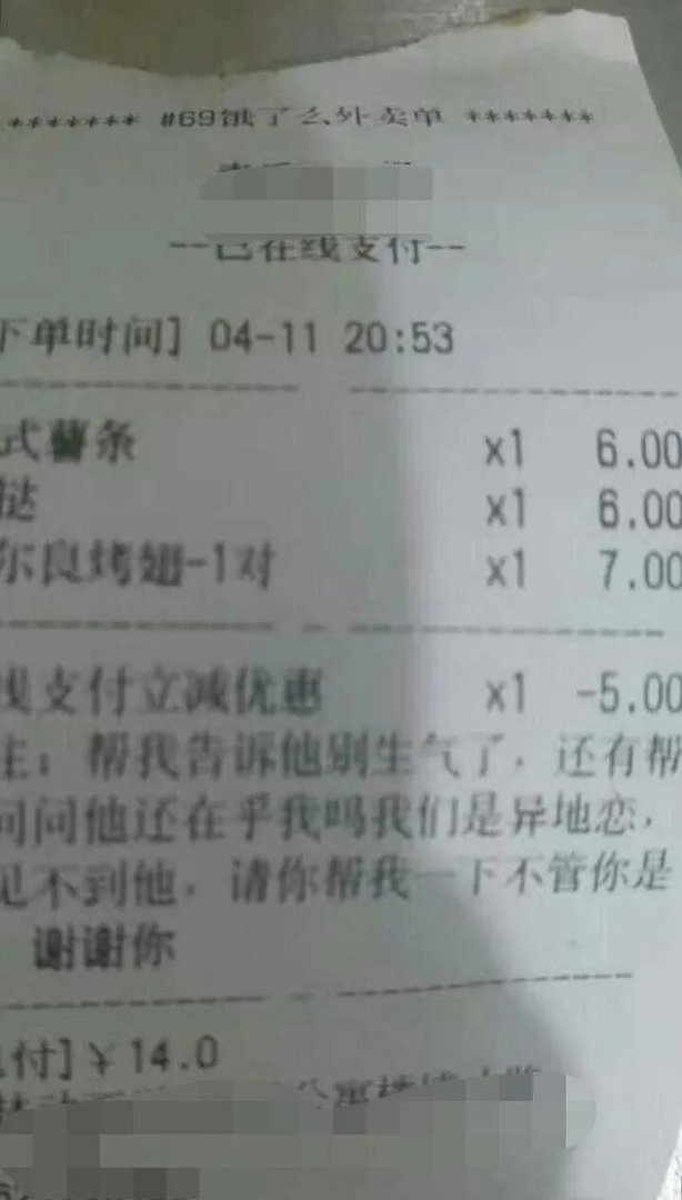 外卖单奇葩留言让外卖小哥哭笑不得,你还收到什么奇葩留言?