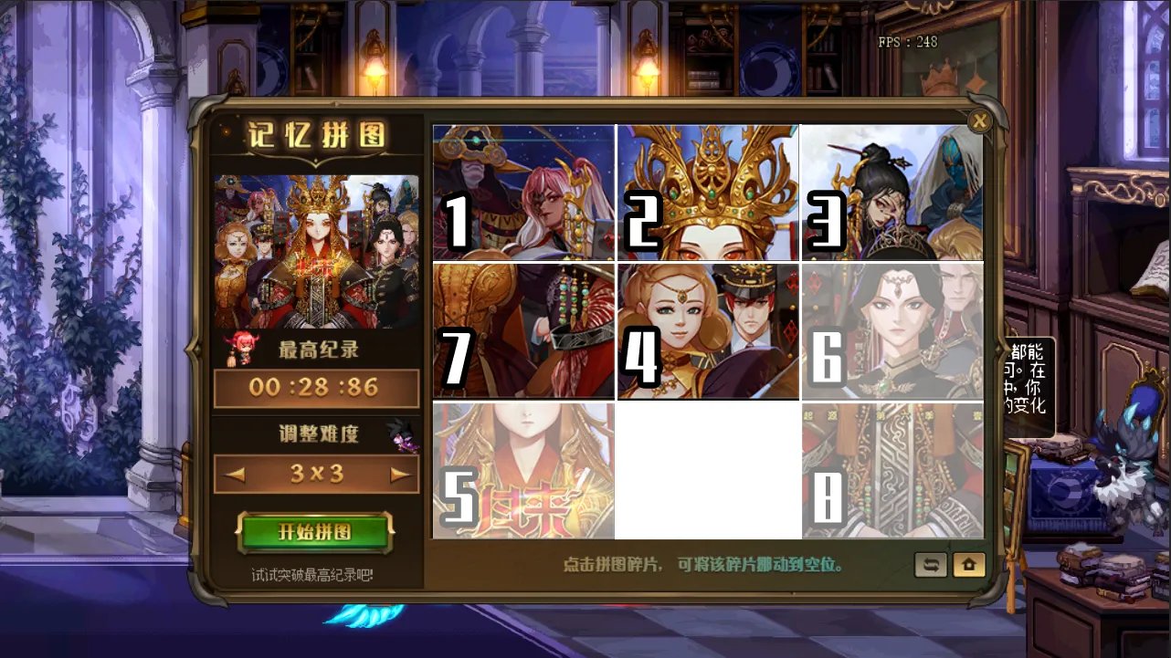 DNF记忆拼图速通方法