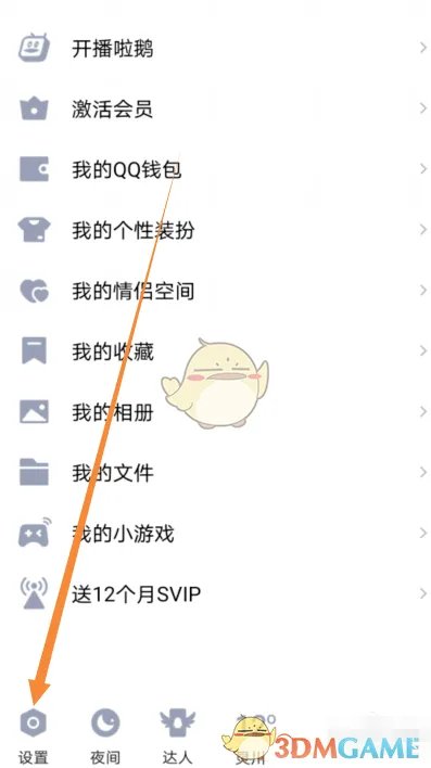 《QQ》文字特效设置教程