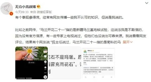 知名科普博主无穷小亮在线辟谣：有个事挺瘆得慌