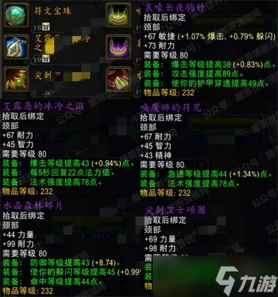 《魔兽世界》全装备效果大全一览