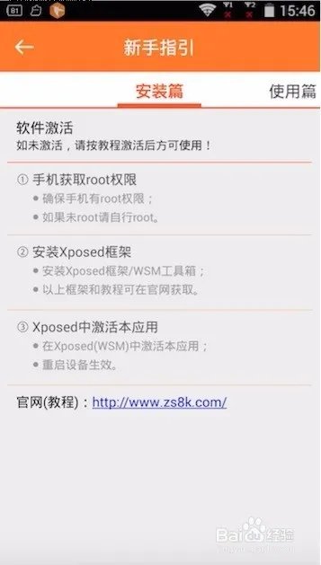 Android手机4.2系统安装激活XPosed框架的教程