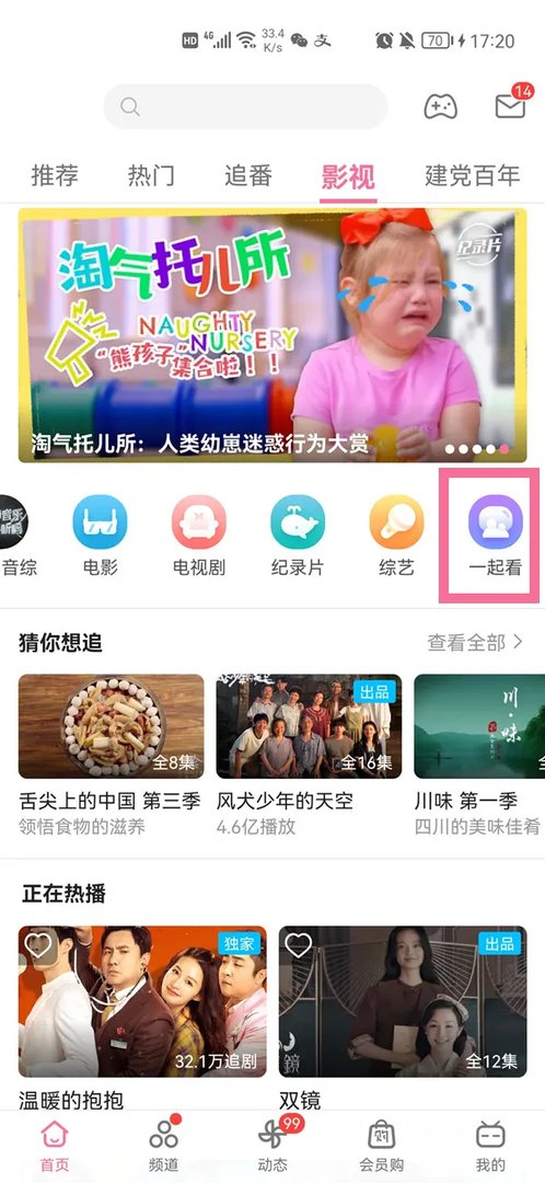 b站怎么一起看一个视频