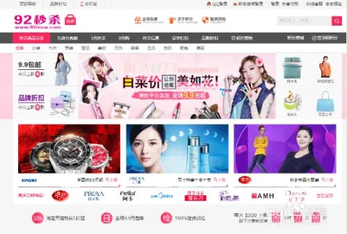 92秒杀网商品秒杀流程攻略