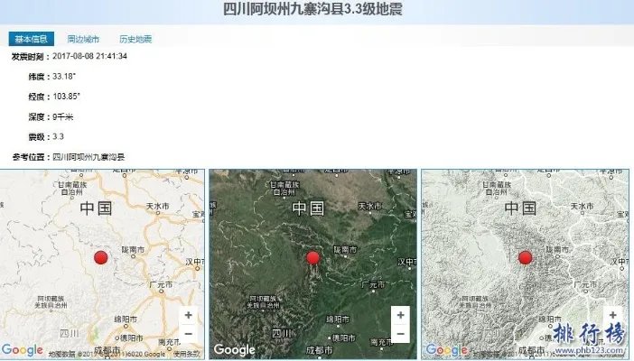 2017四川地震最新消息今天,九寨沟一小时内发生两次地震