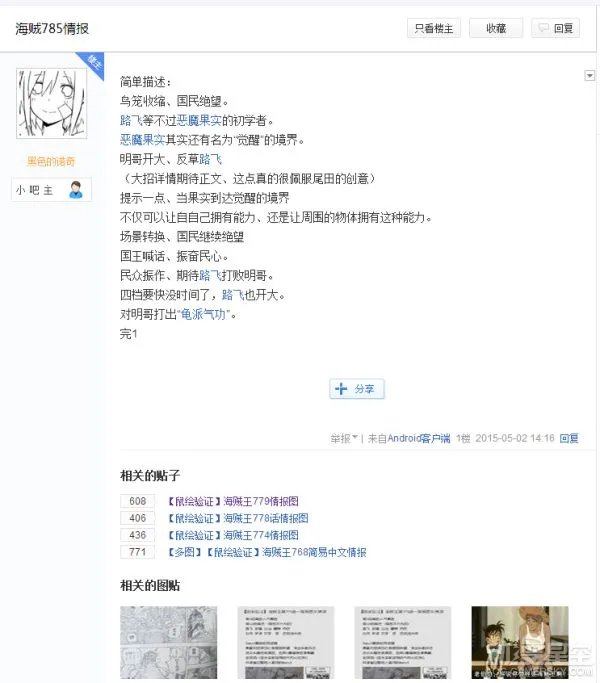 海贼王漫画785新情报:明哥疑似“觉醒” 路飞放龟派气功