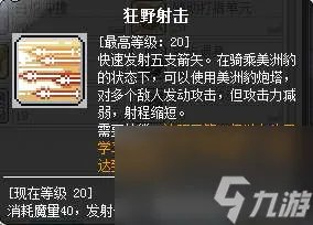 冒险岛豹弩游侠怎么抓豹子最好 技能解析和四转加点推荐
