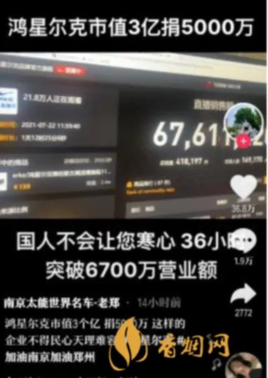 鸿星尔克股票市值多少 鸿星尔克市值多少亿2021