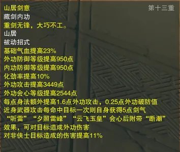 剑网3藏剑PVE攻略2023
